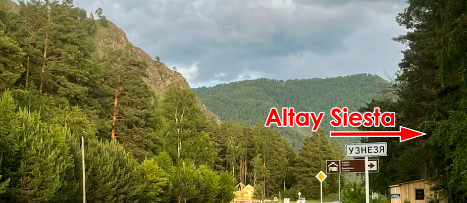 "Altay Siesta" эко-отель 